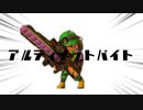 アルティメットバイト　feat.セブン