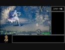 【ゆっくり解説】オクトパストラベラー トレサ一人旅 全ジョブ取得RTA 3:00:07 Part2/4