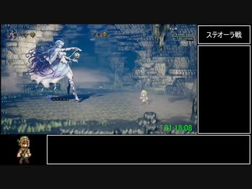 【ゆっくり解説】オクトパストラベラー トレサ一人旅 全ジョブ取得RTA 3:00:07 Part2/4