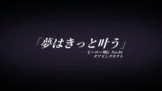 【ウマ娘MAD】チームシリウスの戦い【サンホラ・アーベルジュの戦い】