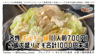 【 #らせつの食卓 001】玉山支所前食堂