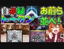 【Vtuber・肉声】簡単にジェトミアが二段攻撃までいく、溶鉱炉から出るトークンがモンドラクで２倍なので【ファイレクシアン 完全なる統一】