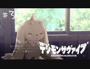 【#34】20代男性「将来は選ばれし子供達になりたいです」|デジモンサヴァイブ