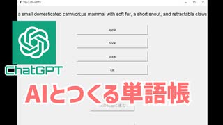 プログラムなしでアプリを作れる時代は近い｜Part3｜AIとつくる単語帳｜ChatGPT