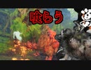 【実況】モンハンシリーズと育ってきた男のワイルドハーツ(WILD HEARTS) part3