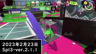 Splat-Archives_2023年2月23日_96でスメーシーのエリア_プレイ動画__Spl3-Ver.2.1.1___(・ｲ_・ﾁ)