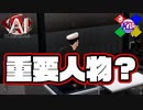 急に個性の塊みたいな人出されると疑っちゃうよね【AI:ソムニウムファイル】#63