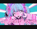 【ニコカラ】妄想アスパルテーム【offvocal】