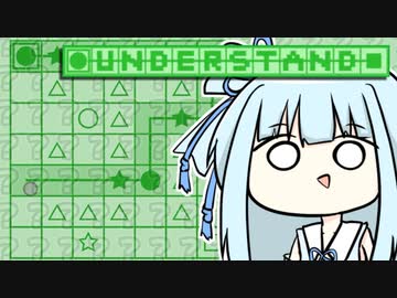 完全に理解した葵ちゃんの"Understand"【ボイスマテリアルを使おう祭】