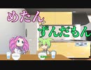 【人間】やみくもずんだもん【アニメ】【コント】【ソフトウェアトーク劇場】【VOICEVOX劇場】