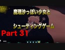 魔理沙っぽい少女とシューティングゲーム_リトルウィッチノベタ_part31