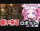 【Atomic Heart】殺人ロボ共をぶっ壊せ！！《めたん・ずんだ実況》