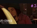 【実況】他人の感情がわかる能力とともに Part3【Life is Strange: True Colors】
