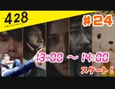 おじさんオネェが渋谷を封鎖！#24