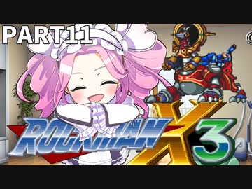 【VOICEVOX実況】四国めたんのロックマンX3実況プレイPART11