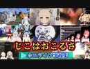 じこはおこるさ（ホロライブ事故集）【ホロライブMAD/ホロライブ切り抜き】