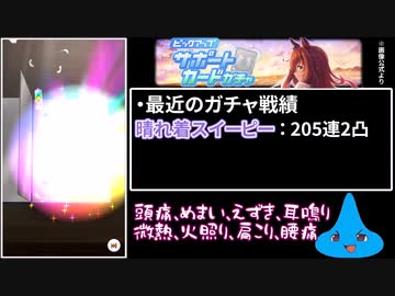【ウマ娘】マルゼン＆ニシノガチャ by シービーの実装を556日22時間44分16秒待ったオタク【ゆっくり実況】