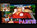 四皇カイドウを倒せ！！【ONE PIECE 海賊無双4 part53】
