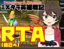 RTA ミスタラ英雄戦記（自己ベスト）
