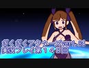 ハグレ王国温泉旅行、ざくざくアクターズ実況プレイpart148