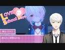 かわいい女の子と追いかけっこ【LOVE×2 School Days】#2