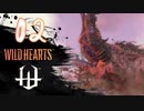 【クロバトゲーム部!!】ワイルドハーツ-獣狩２人でわちゃわちゃ狩猟-part02【ヤマウガチ】