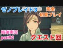 □■ゼノブレイド3を初見実況プレイ part92【姉弟実況】