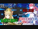 【初見ノーリセ】ファイアーエムブレムエンゲージ　マッチング固定で戦乱終結　part4「争いは好まないのだけれど・・・」