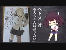 「亜人ちゃんは語りたい」 【原稿練習に本を布教する】