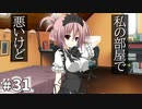 サクラノ詩 -櫻の森の上を舞う- 体験版 #31 【つきのうさぎ】