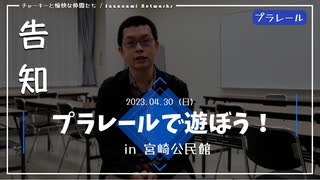 【イベント告知】プラレールで遊ぼう！ in 宮崎公民館｜2023年4月