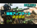 【BF2042】Season5新マップ公開！開発アップデート徹底解説！【PS5/PS4/PC/Batlefield2042/BF2042/バトルフィールド2042/アデル】