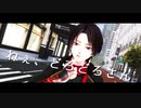 【MMD刀剣乱舞】ねぇ、どろどろさん【加州清光】