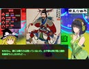 ゆっくり・VOICEROID解説 春秋戦国志 第70話 鄭の両属外交の破綻