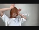 【らて】フォニイ　踊ってみた