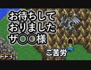 そんなわけないよな #45【FF3】希望を持つもの