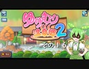 【ゆけむり温泉郷２】おいでませ、ずんだ温泉へ！　その１６【ずんだもん実況プレイ】
