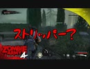 #26【ZombieArmy4】世界からゾンビを駆逐するのは誰だ！！【upopopo視点】