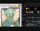 【マスターデュエル】新デッキ　ファンタジー首脳会議（開催国：常世）