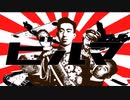 【逆再生】ビルマ／大日本帝国