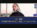 【2023年2月17日文貴ライブ】中共国からの大規模な資金撤収と人々の逃避行。ウクライナに中国共産党の風船が到着したこと。