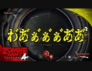 #27【ZombieArmy4】世界からゾンビを駆逐するのは誰だ！！【upopopo視点】