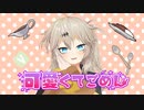 春日部つむぎで『可愛くてごめん』