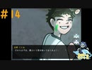 日野家一の男は恋心をかっさらって行きました#14【回顧、来ぬ】