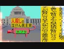 立憲民主党は人殺しのWondershare版３１
