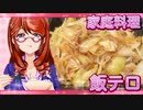 家庭料理【飯テロ】_焼肉野菜炒め