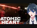 レーザーも撃てちゃうの⁈【Atomic Heart】実況プレイ #２