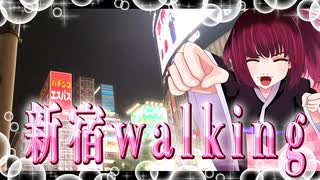 お散歩_新宿_ニコニコ動画
