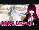 グロかわちゃんの鮭納豆大根おろし卵豆腐【飯テロ】