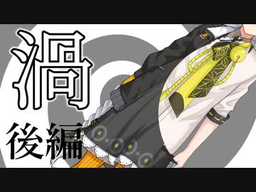 渦　(後編)　【TSF短編】